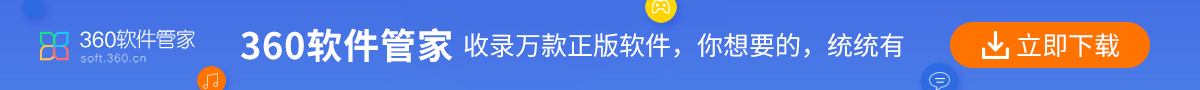 360软件管家
