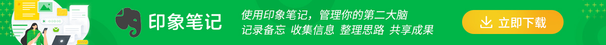 印象笔记